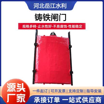 铸铁闸门水库渠道单止水双止水镶铜机闸一体闸门