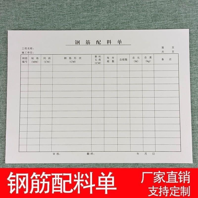 包邮10本钢筋配料单配料表钢筋翻样钢筋下料单施工钢筋下料表25张