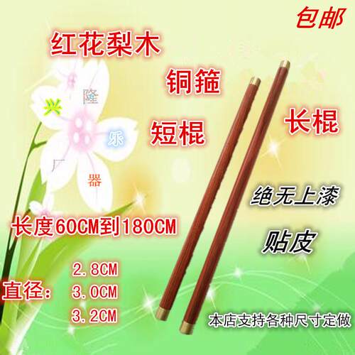 高档红花梨木棍铜箍武术长棍木短棍太极仗魔杖实身红木棍健身金防