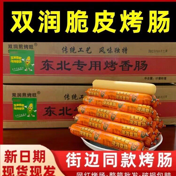 商用夜市烤肠机专用玉米味淀粉肠 河南省制造双润品牌大根脆皮面
