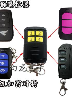捷顺道闸加密对拷JSPJ0107C JS636D车牌识别停车场车库抬杆遥控器