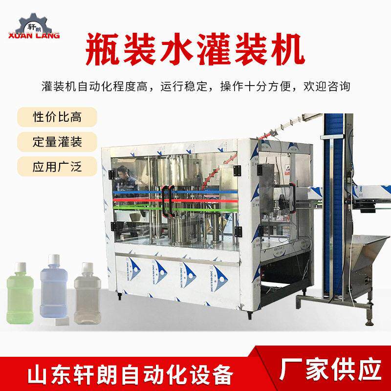 果汁饮料灌装设备全自动玻璃水冲洗灌装旋盖一体机山东厂家
