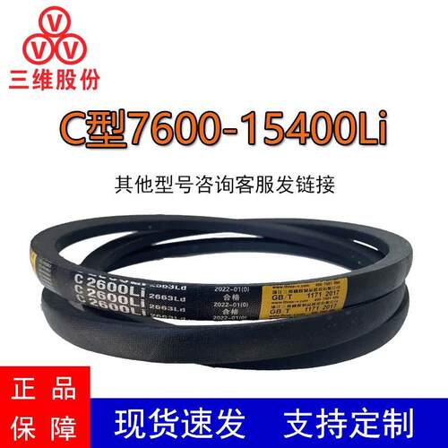 三维三角带C型7600-15450Li橡胶耐磨传动带B型C型D型工业机器齿带