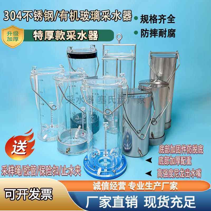 有机玻璃采水器不锈钢水质采样器采样桶深水水样采集器2L2.5L3L5L