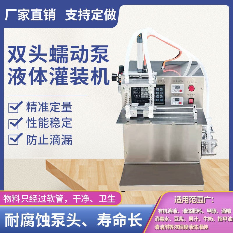 小型8L蠕动泵吸嘴自立袋液体灌装机老酸奶稀饭汤汁现磨豆浆定量机