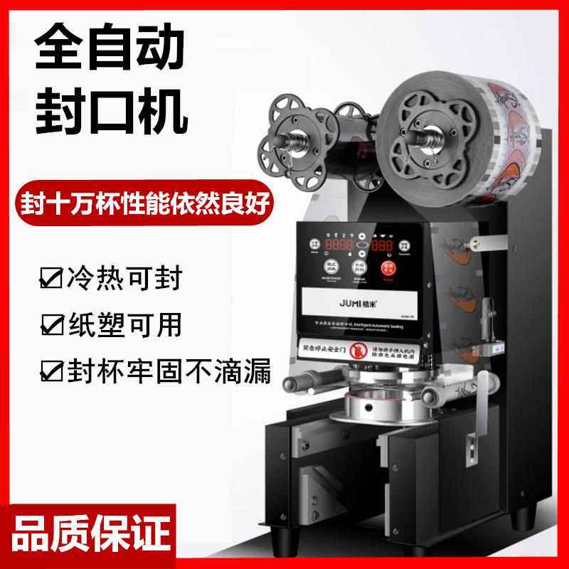 商用封口机奶茶全自动封口机豆浆饮料纸杯塑料杯冷热可用封杯厂家,厨房/烹饪用具,封口机,淘宝优惠券,粉丝福利购,淘宝优惠卷
