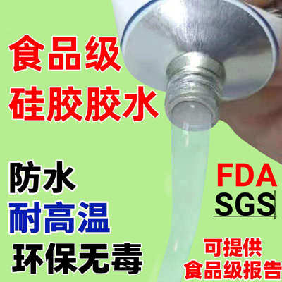 硅胶粘金属不锈钢塑料不发白软性耐高低温防水慢干食品级透明胶水