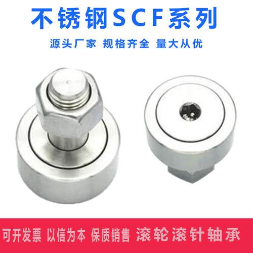 直销SCF16螺栓型滚轮滚针轴承 CF16凸轮随动器轴承 不锈钢304材质