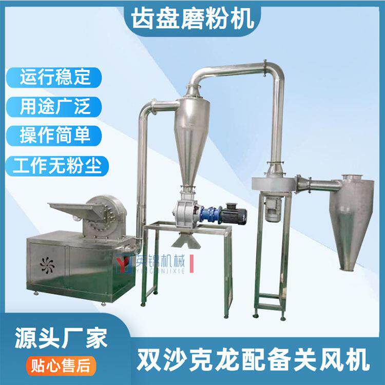 不锈钢齿盘式酸枣仁粉碎机红枣干除尘粉碎机碱片齿爪式磨粉机