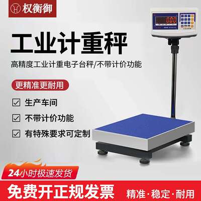 60公斤精准克重台秤100kg300kg高精度1g计数称150kg工业计重磅秤