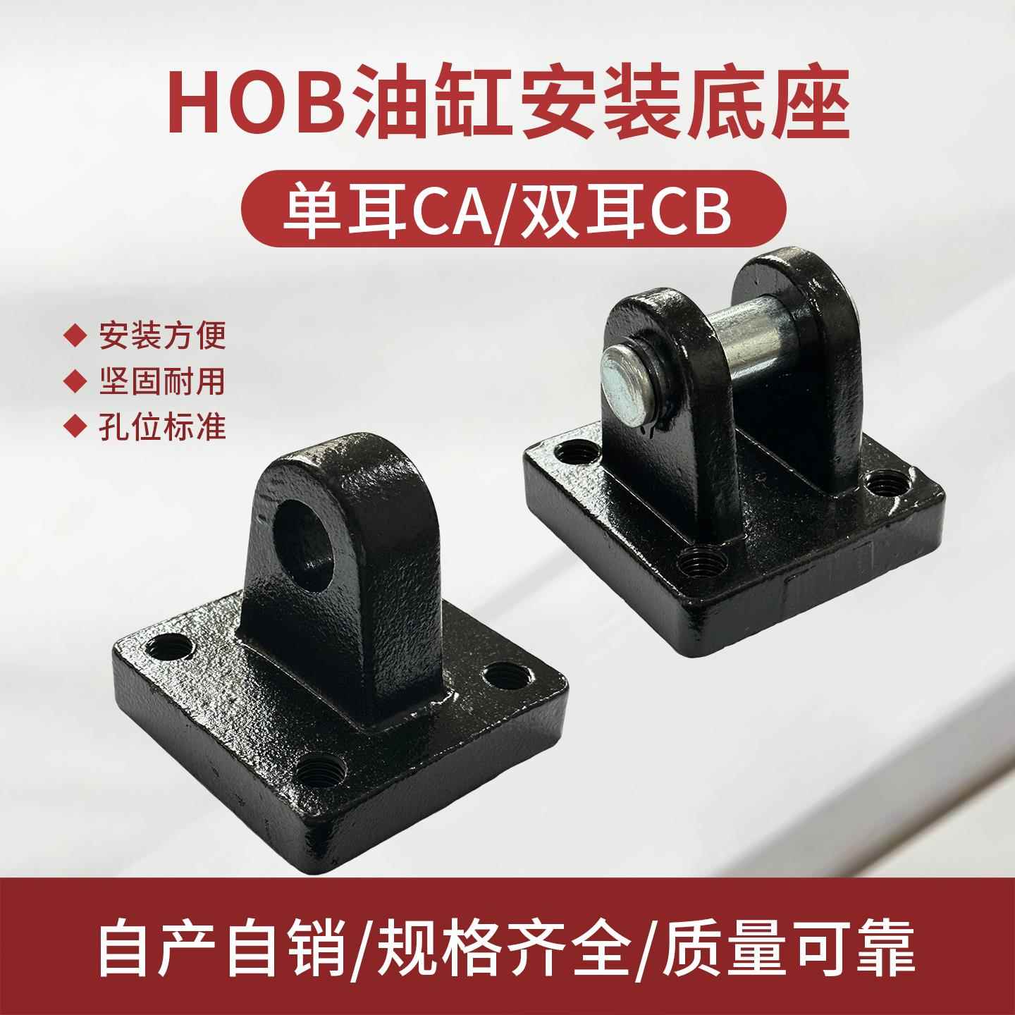 液压油缸附件HOB重型安装底座单双耳连接件CACB40/50/63/80/100
