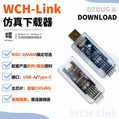 WCHLink彷真器下载调试器TYPE-C RISC-V ARM线上SWD串口WCH-Link