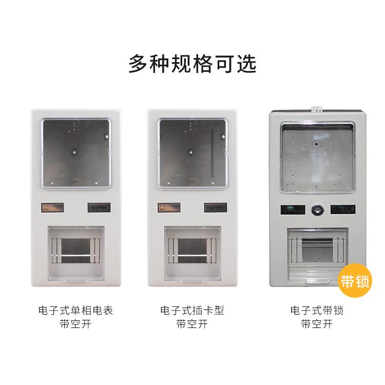 单相电子表配电箱|塑料盒