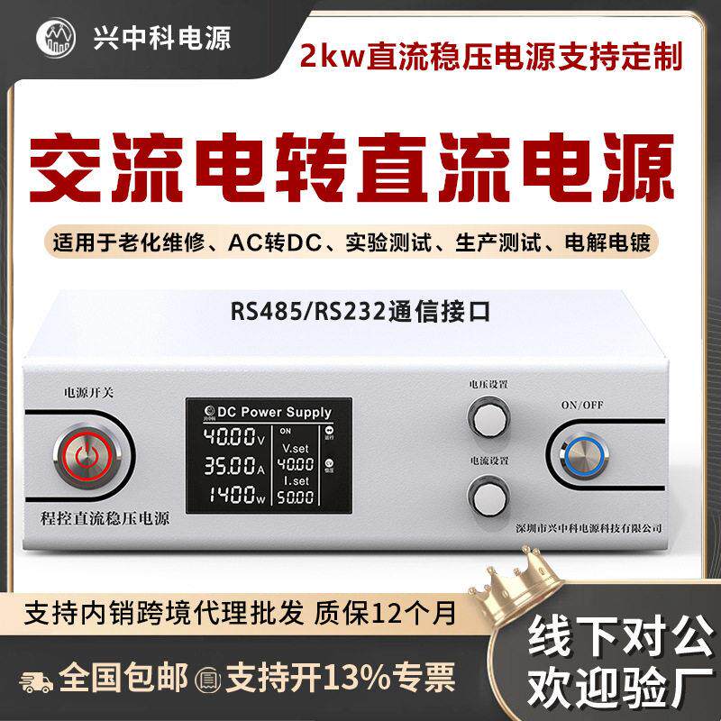 大功率直流电源程控可调直流稳压电源数显压稳压稳流100a30a60a