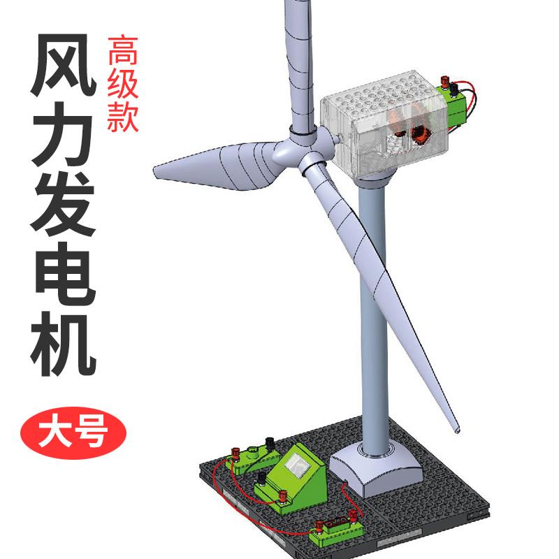 DIY大风力发电机组模型科学教玩具中小学科技室设备摆件少儿科普