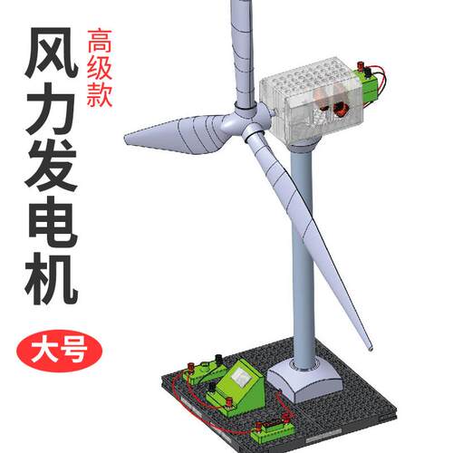 DIY大风力发电机组模型科学教玩具中小学科技室设备摆件少儿科普