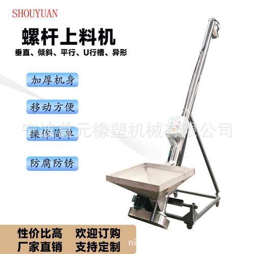 螺旋输送机自动上料机不锈钢小型蛟龙提升机不锈钢输送机