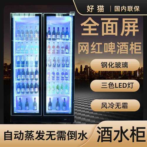 饮料展示柜风冷无霜全屏酒水柜冷藏保鲜柜商用酒吧便利店立式冷柜