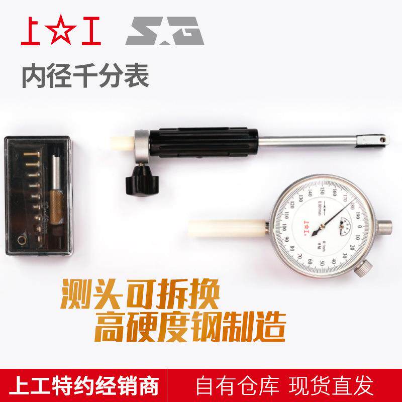 上工内径千分表 5-10 6-10 10-18 18-35 250-450 0.001精准