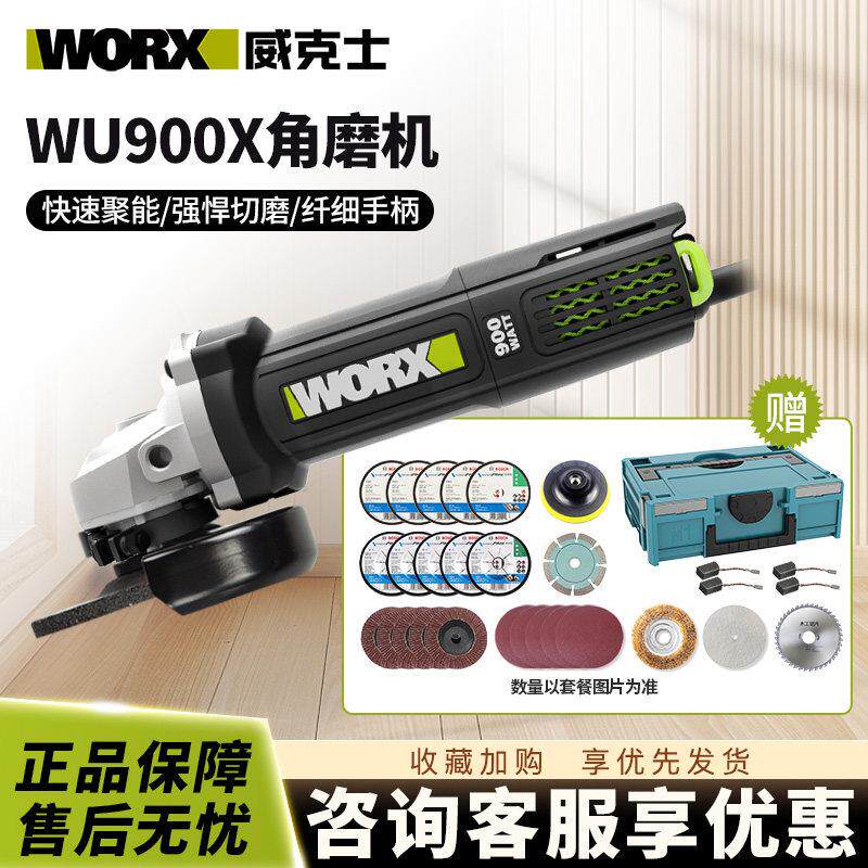 威克士角磨机WU900X大功率多功能磨光打磨切割机抛光电动WU900S