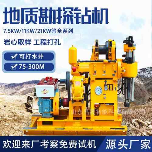 地质勘探取芯钻机200米回转式工程勘察取芯钻机岩石探矿取样钻机