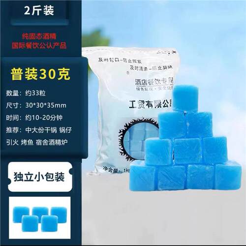 固体酒精小火锅加热饭店固体酒精商用燃烧干锅燃点木炭点火烤鱼