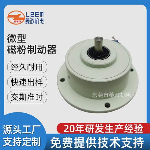 东莞磁粉制动器2Nm微小型单转轴磁粉刹车器PB-0.2KG磁粉刹车器