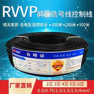0.75平方 纯国标RVVP屏蔽线信号控制电缆线7 12芯0.3 0.5