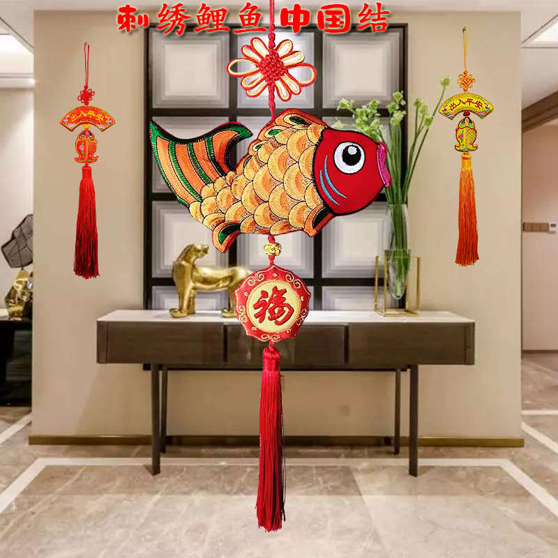 中国结刺绣高档刺绣鱼鲤鱼挂件过年吊饰吉祥玄关客厅房间家居装饰