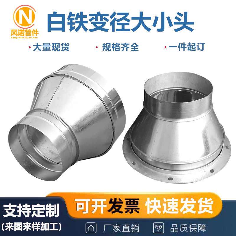 镀锌白铁变径直通油烟机转接头轴流风机大小头排烟管道异径可定制
