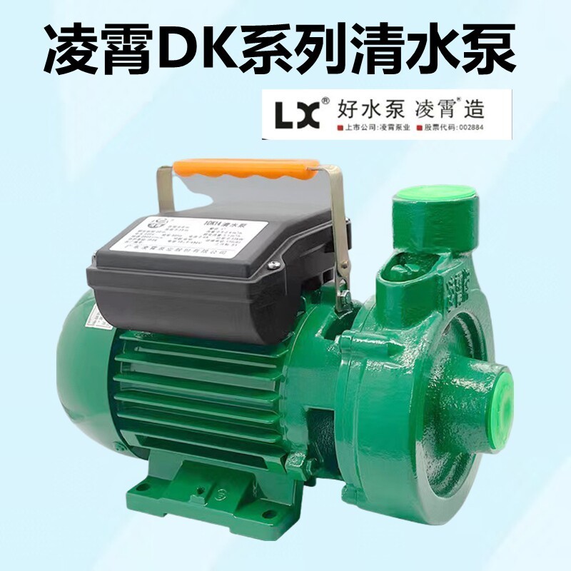 广东凌霄自吸泵清水家用自来水增压泵DK型自吸抽水机