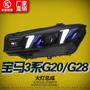 适用于23 宝马3系G20大灯总成改装 獠牙款 LED可调换双色日行灯 24款