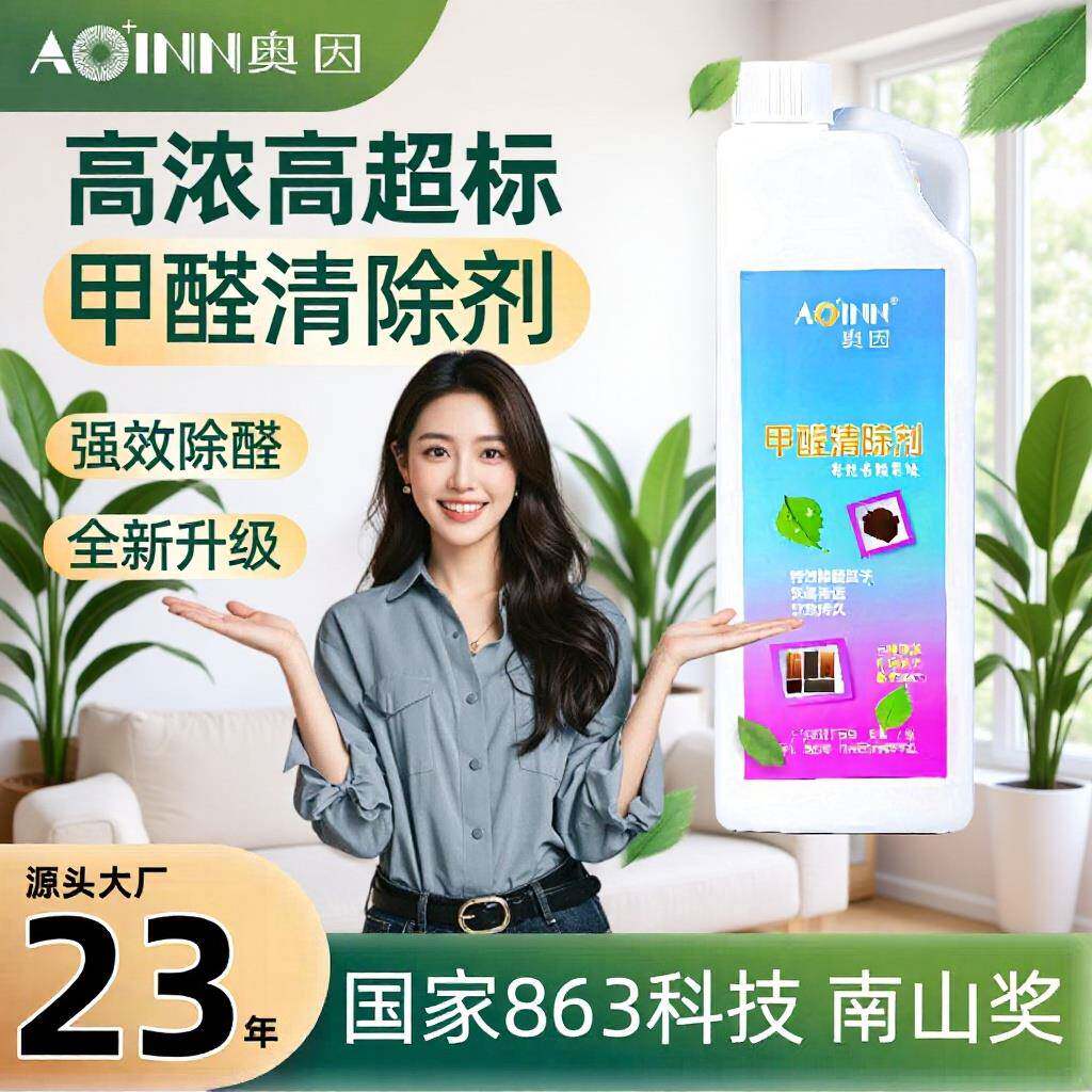 奥因甲醛清除剂甲醛治理产品新房专用去甲醛消除剂 除甲醛清除剂