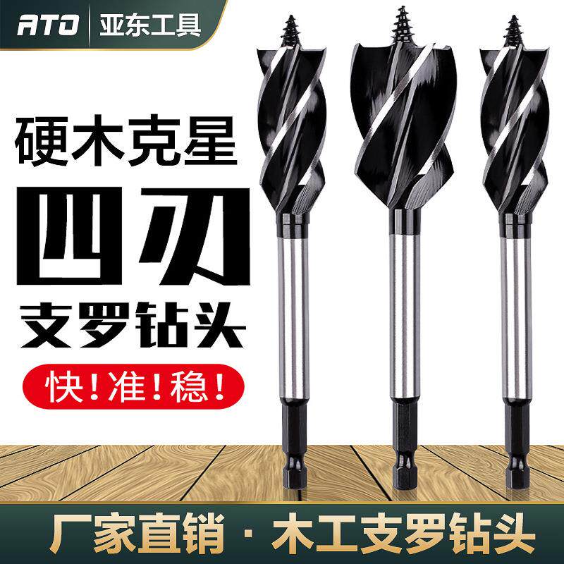 木工支罗钻头 六角柄加长四槽四刃深孔电动支罗钻 木板开孔钻套装