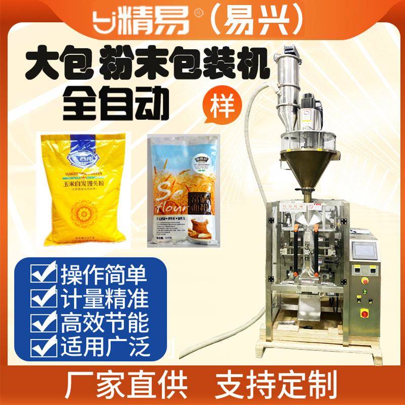 420粉末面包糠粉大包装蛋糕粉包装机支持定制打包机全自动商用