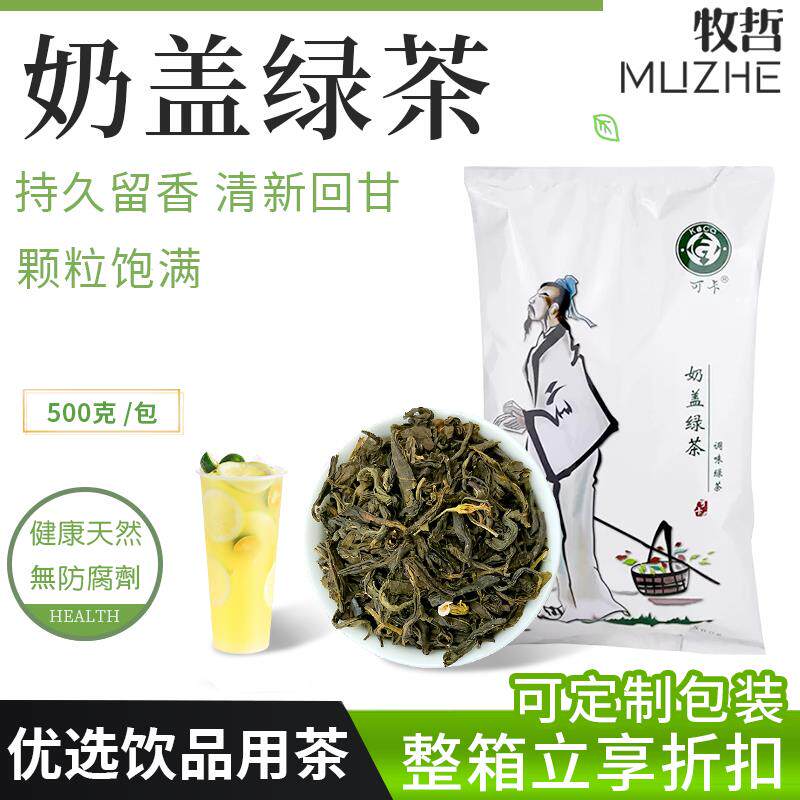 可卡奶盖绿茶 茉莉茉香贡茶皇茶奶茶专用绿茶奶绿水果茶奶茶原料