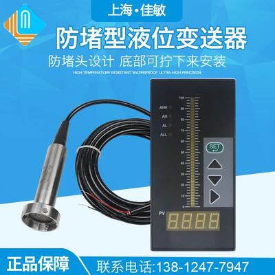 防堵型液位变送器 一体液位感测器 投入式液位变送器 防沙专用