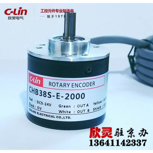 欣灵编码器 增量型旋转编码器CHB38S-E-2000 电压脉冲输出2000P