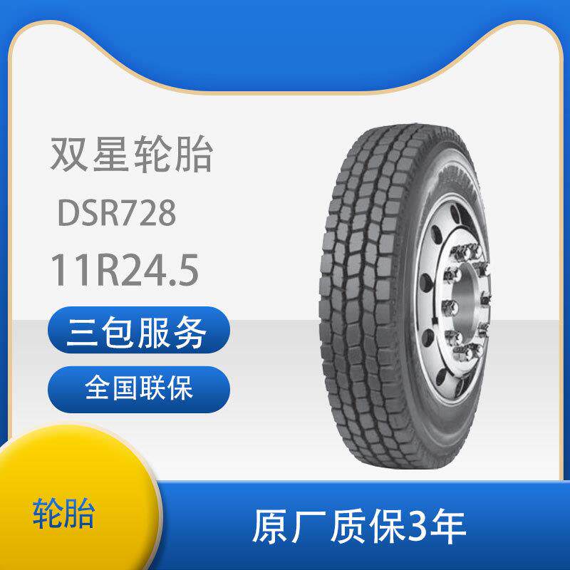 双星（DOUBLE STAR)轮胎 11R24.5 DSR728花纹 真空汽车轮胎