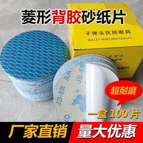 5寸子弹头菱形砂背胶自粘砂纸木工打磨片气动圆盘不干胶沙纸砂布