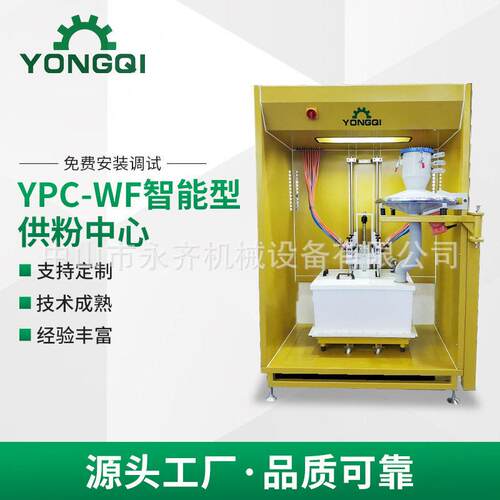 定制YPC-WF智能型供粉中心大旋风粉末供应换色喷粉换粉智能供粉