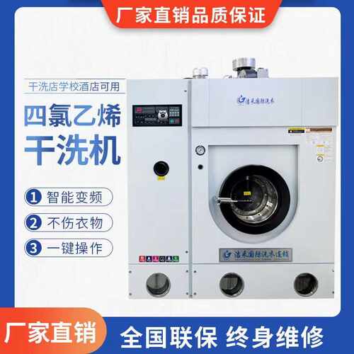 上海洁采全封闭全自动工业干洗机工厂洗涤设备洗衣房商业干洗机