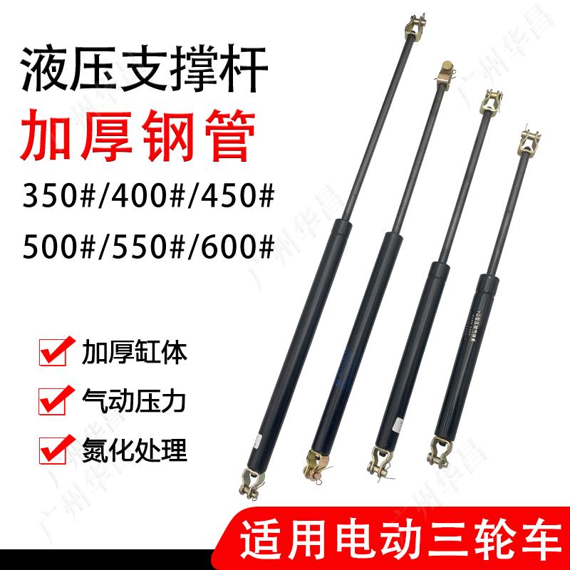 【广州发货】电动三轮车专用货箱液压支撑杆气动支架伸缩杆顶杆