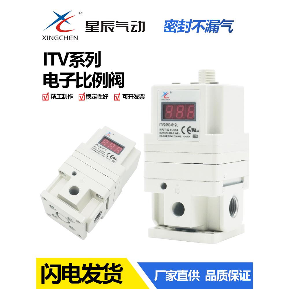 星辰气动电气比例阀ITV2050-312L/-322L/332CL/S/激光电动调压阀