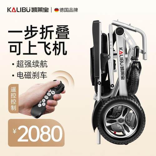 凯莱宝电动轮椅全自动智能残疾人一键折叠轻便折叠老人代步