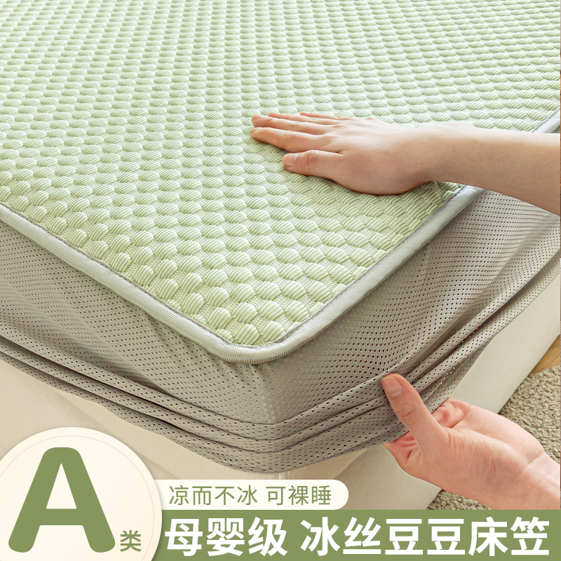凉感冰豆豆凉席床笠款单件2025夏季席梦思床垫保护套空调软席床单
