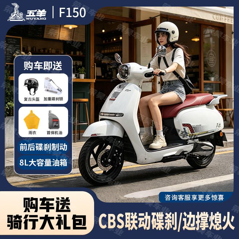 2026新款五羊F150家用复古两轮踏板机车全新整车国四电喷可上牌