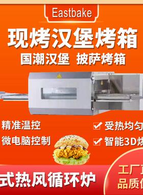 商用链式烤炉电力热风循环烤箱塔斯汀汉堡披萨牛排履带式隧道烤炉