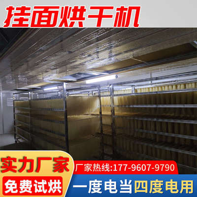空气能挂面 麺烘干 乾机商用食品泡面 麺团米粉细面面团米线 缐烘