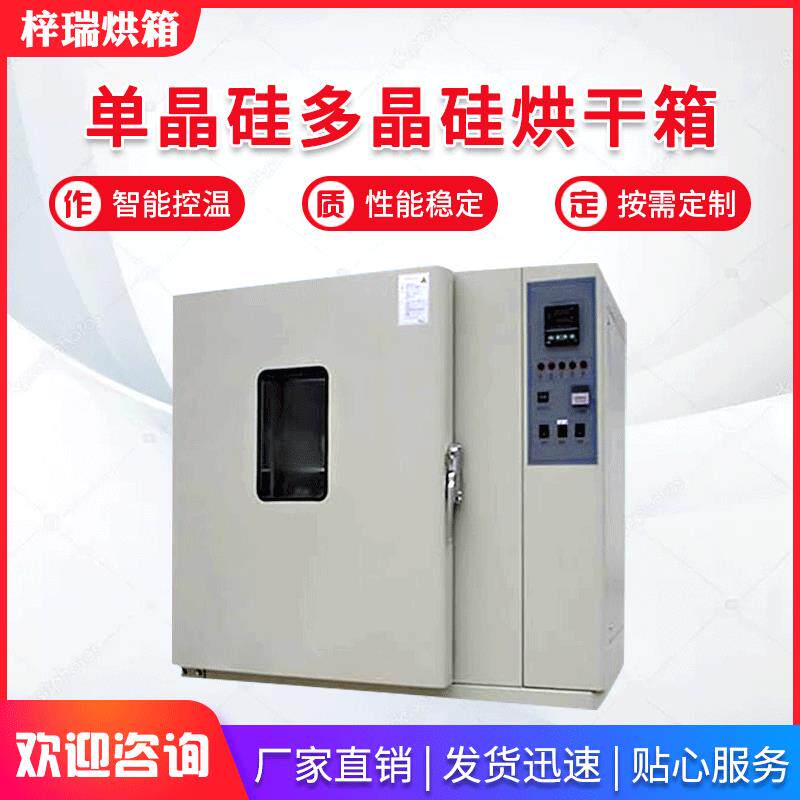 单晶硅多晶硅专业烘箱工业烤箱支定持制自动恒温热风循环